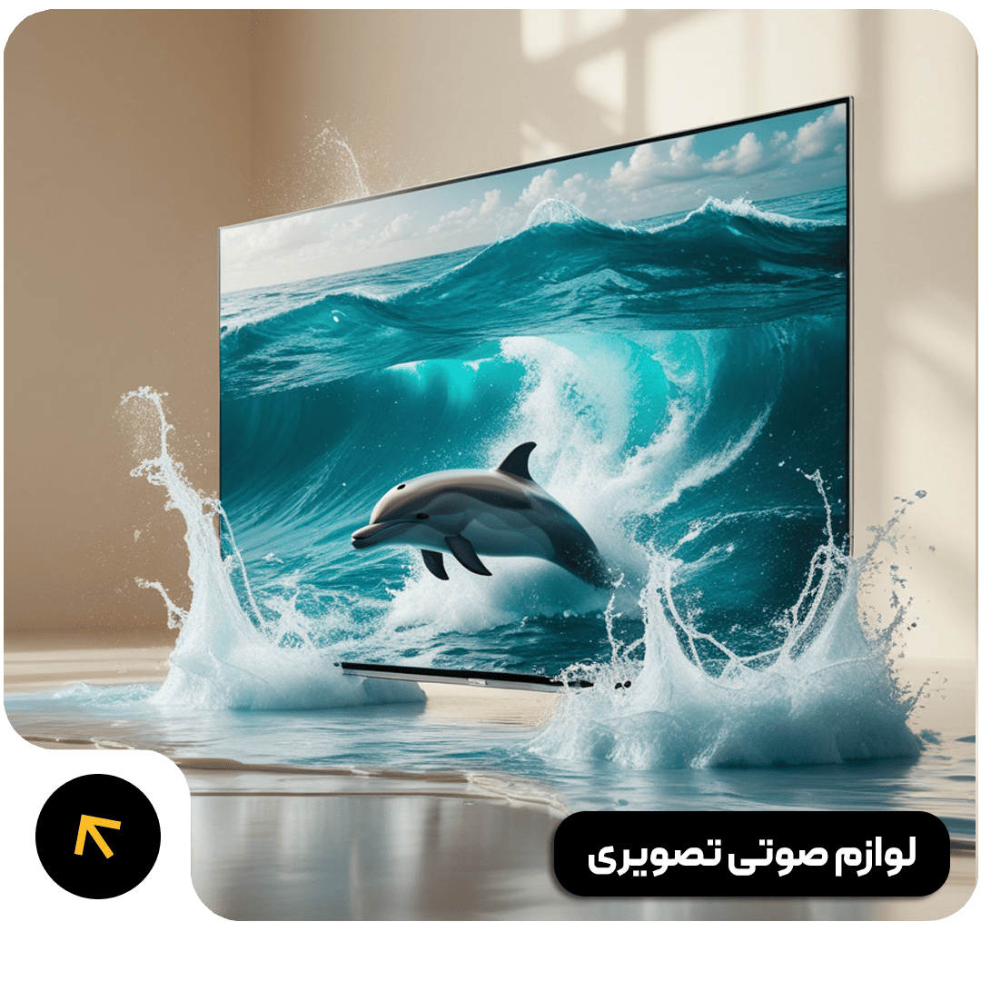 صوتی-تصویری
