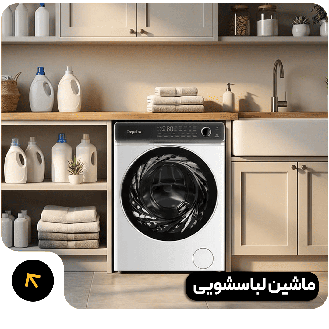 ماشین-لباسشویی