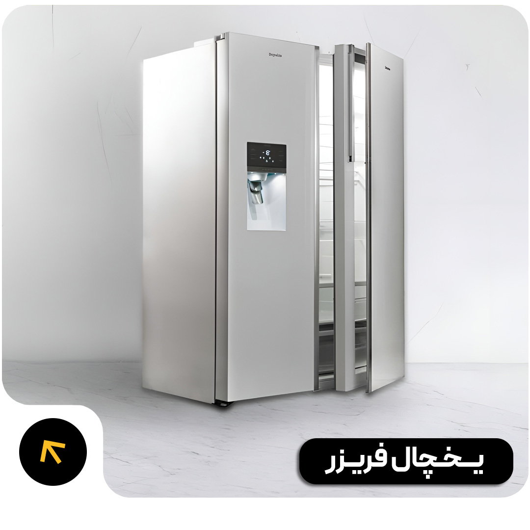یخچال-فریزر